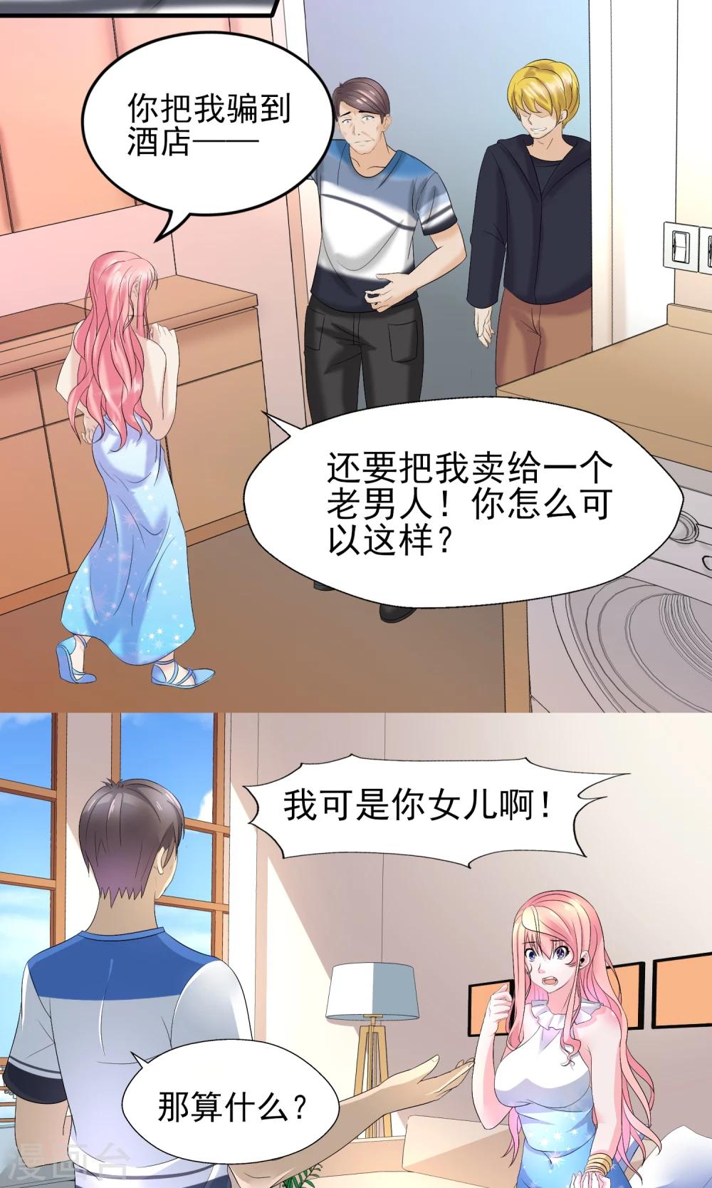 第18话 严总的性取向竟然是&hellip;&hellip;-第18话