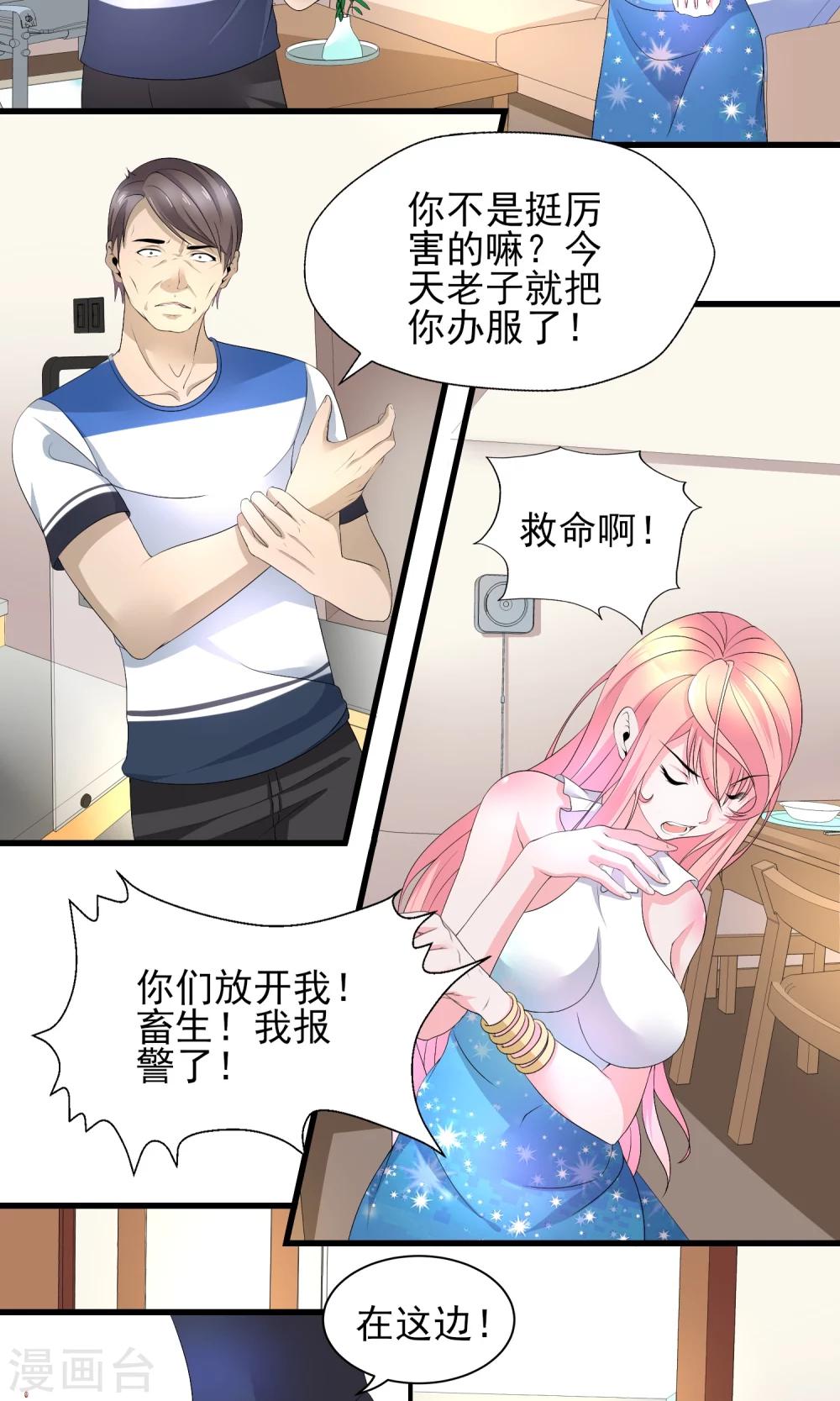 第18话 严总的性取向竟然是&hellip;&hellip;-第18话