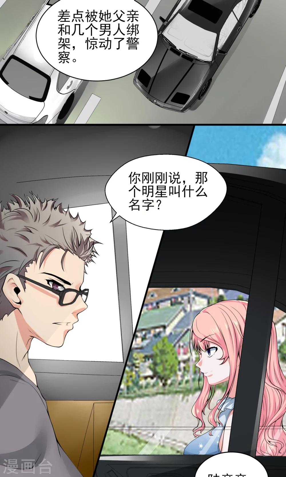 第18话 严总的性取向竟然是&hellip;&hellip;-第18话