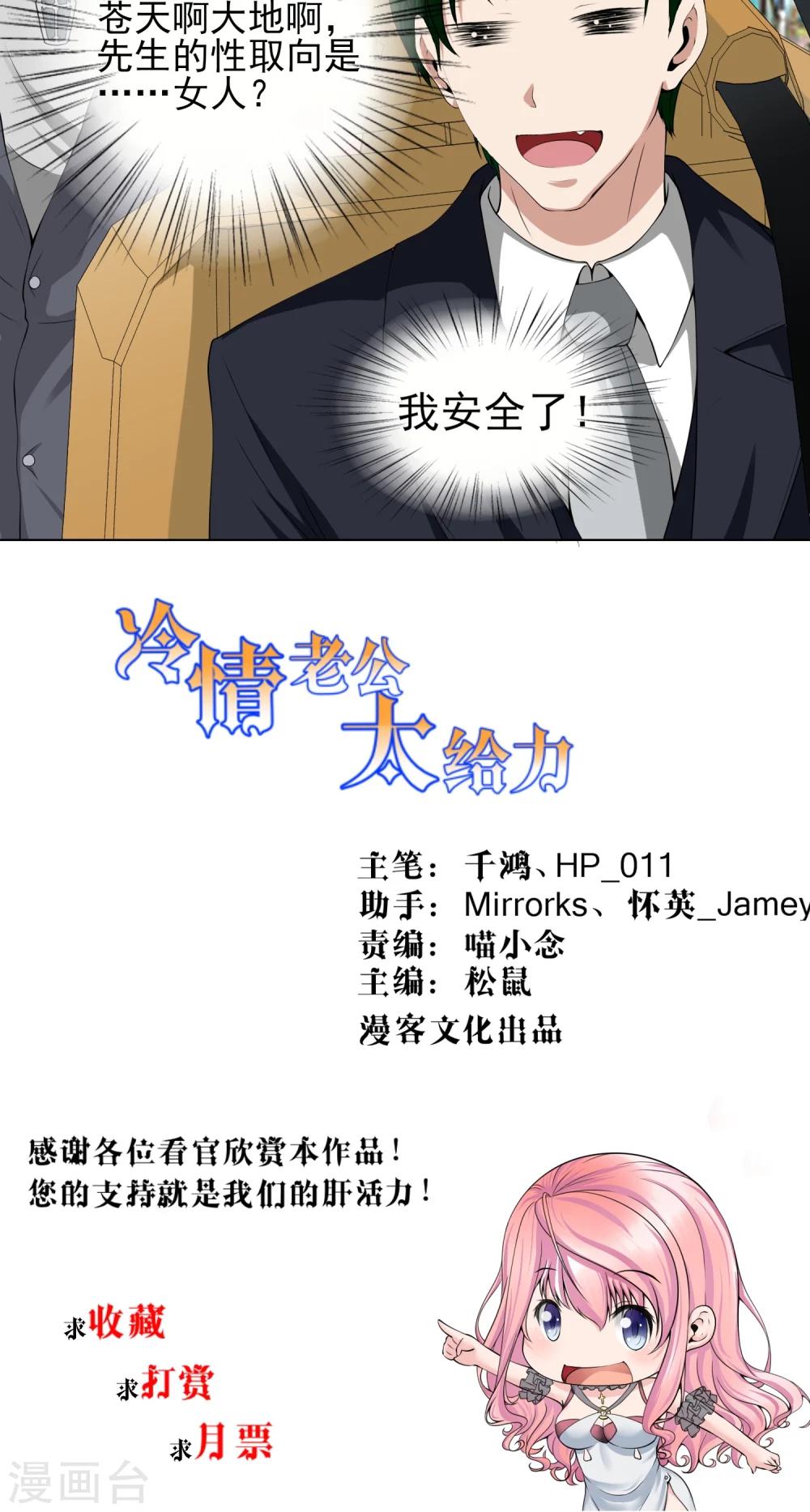 第18话 严总的性取向竟然是&hellip;&hellip;-第18话