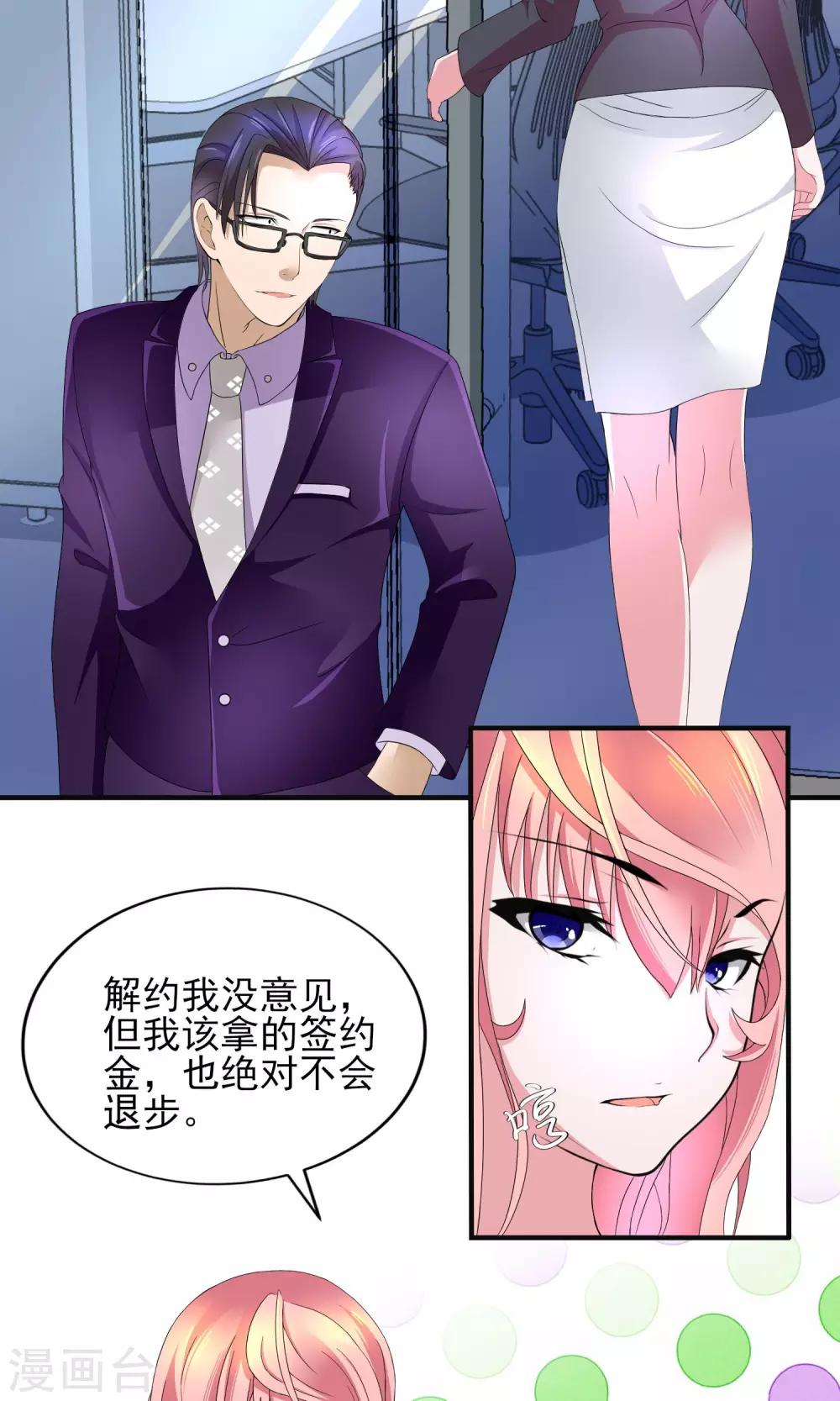 第20话 这是想要潜规则我的意思？-第20话