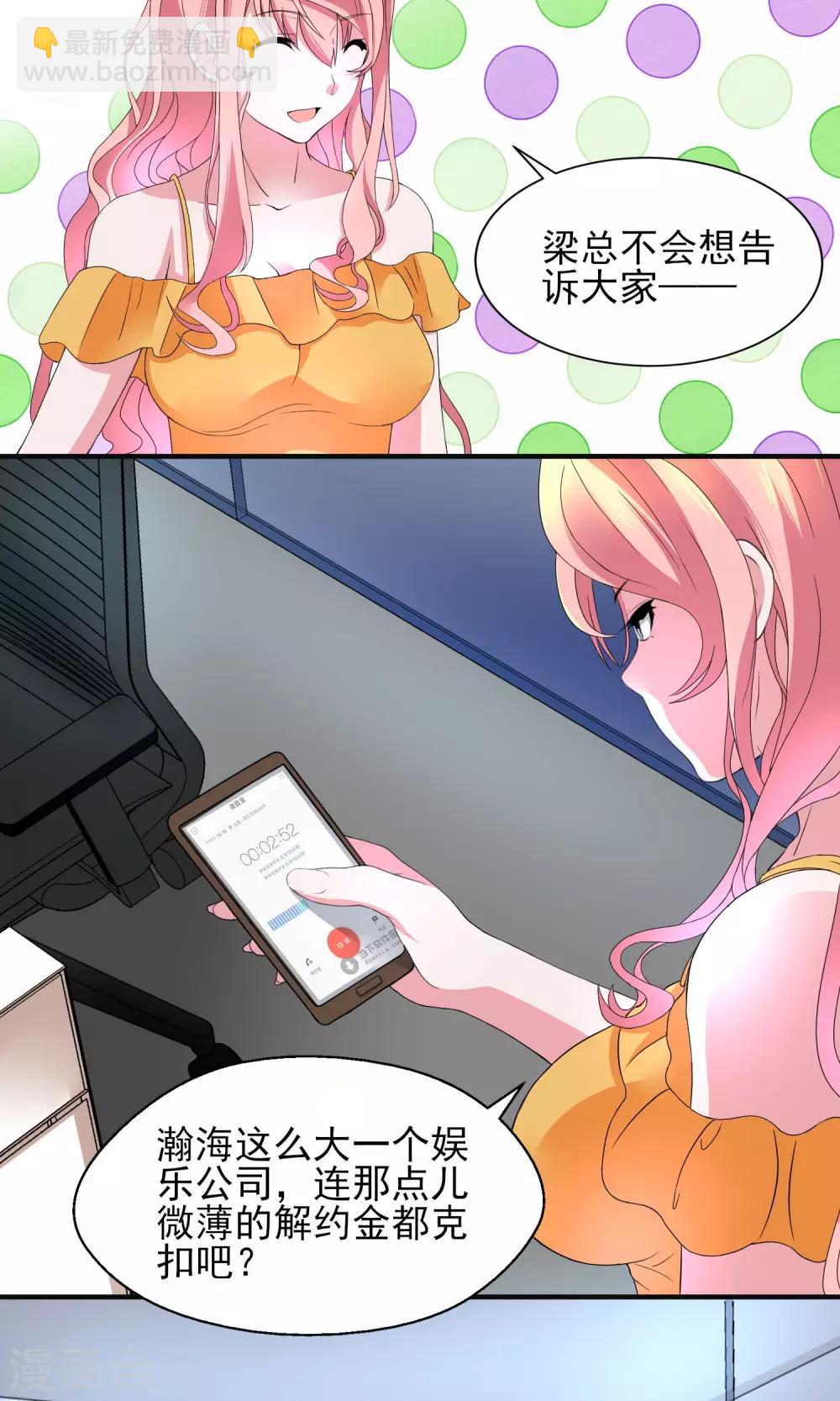 第20话 这是想要潜规则我的意思？-第20话