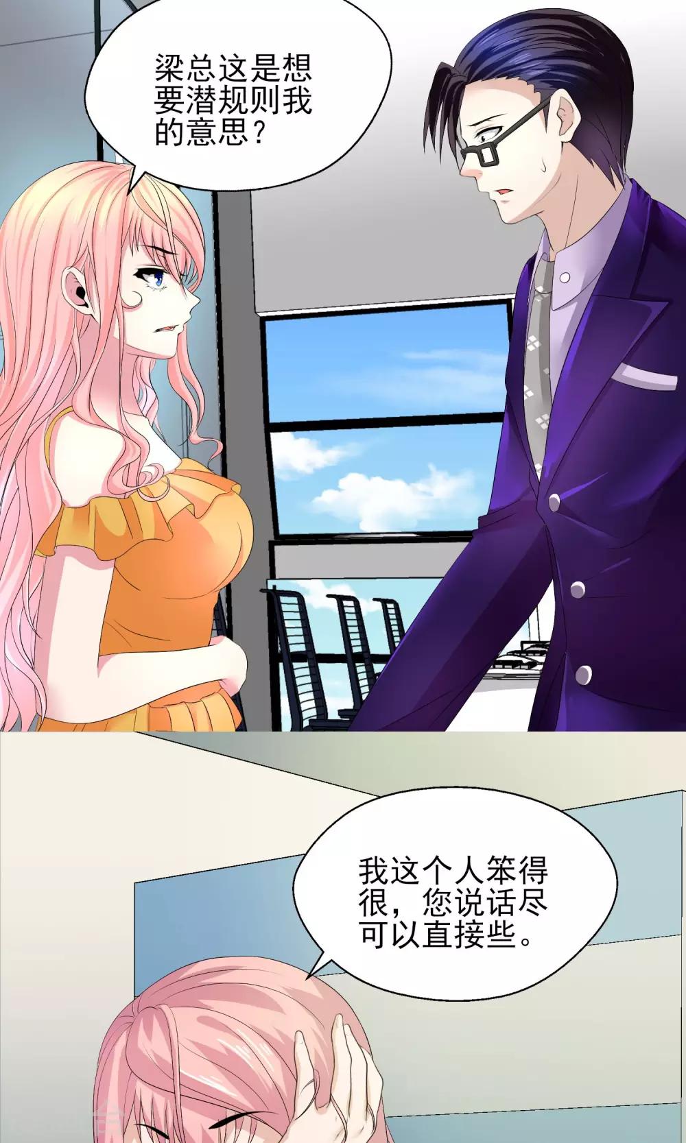 第20话 这是想要潜规则我的意思？-第20话