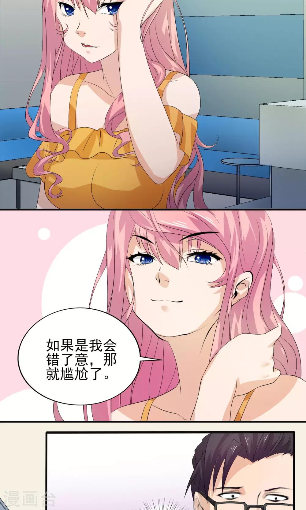 第20话 这是想要潜规则我的意思？-第20话