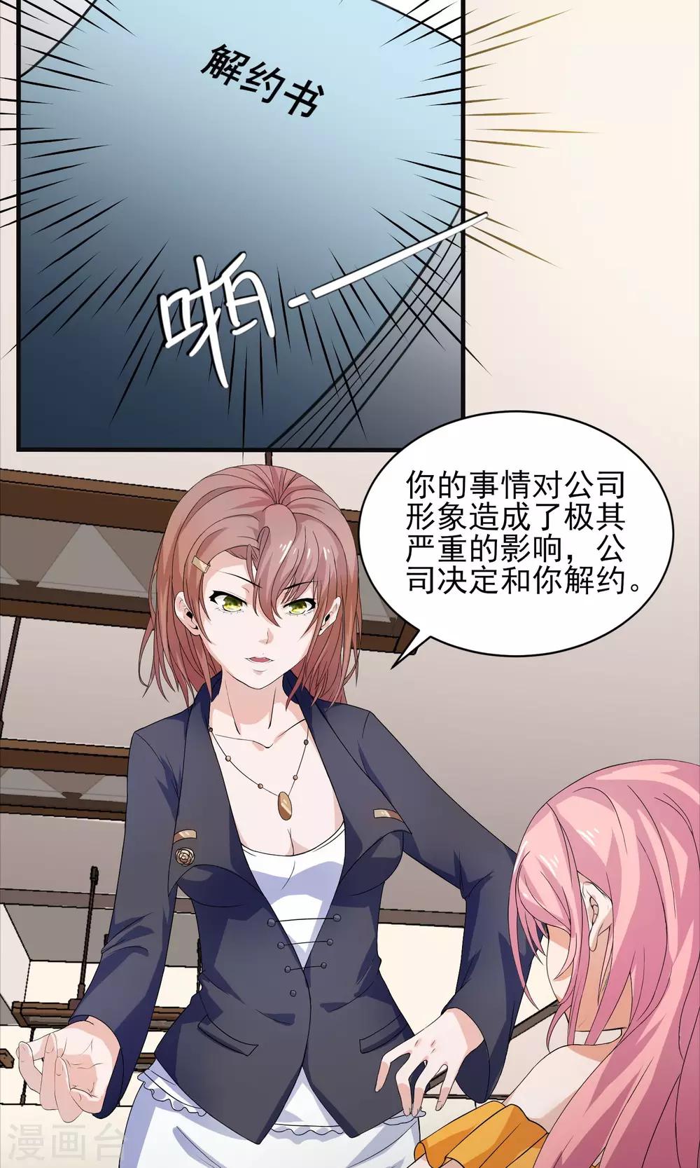 第20话 这是想要潜规则我的意思？-第20话