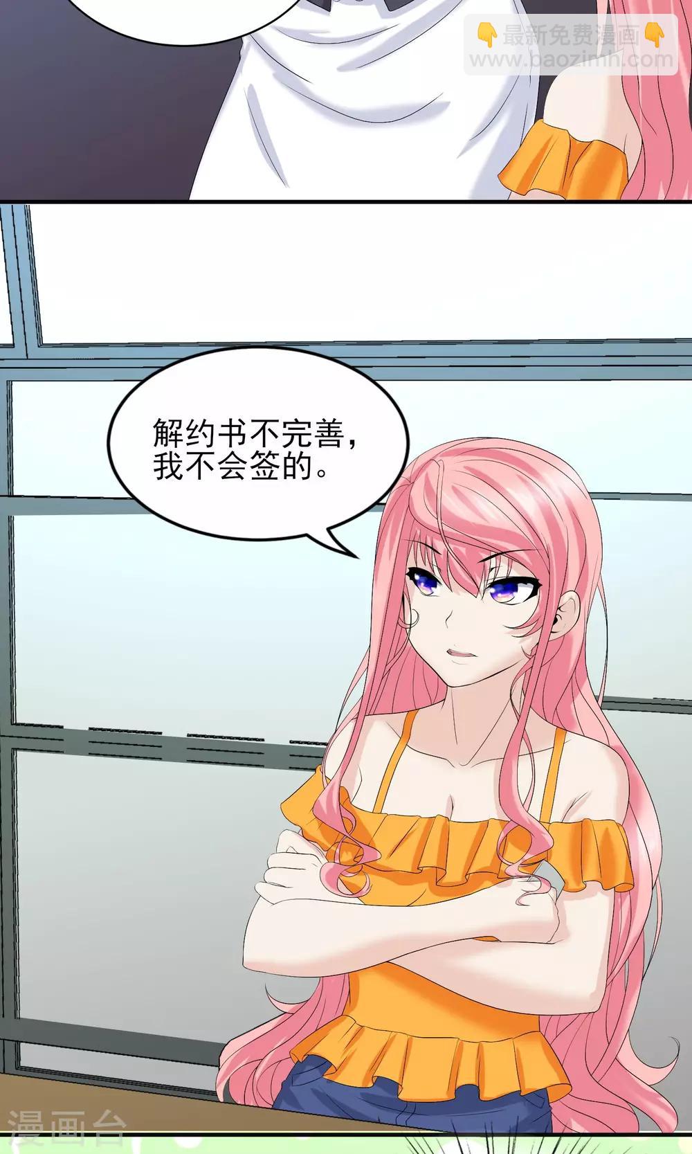 第20话 这是想要潜规则我的意思？-第20话