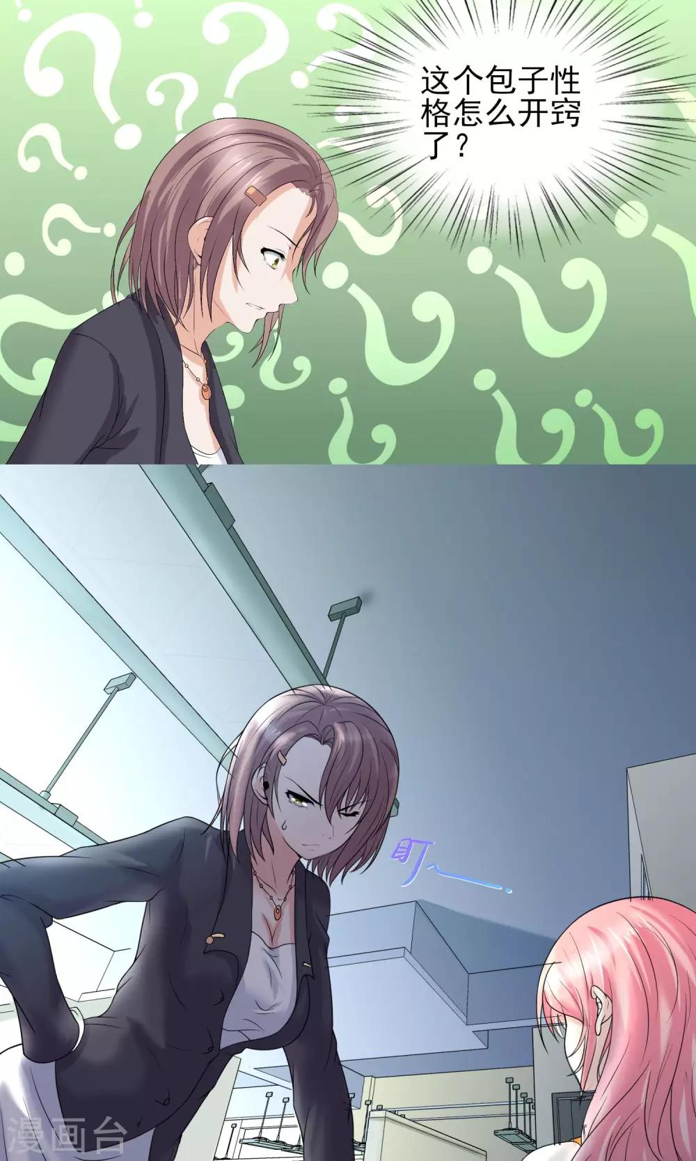 第20话 这是想要潜规则我的意思？-第20话