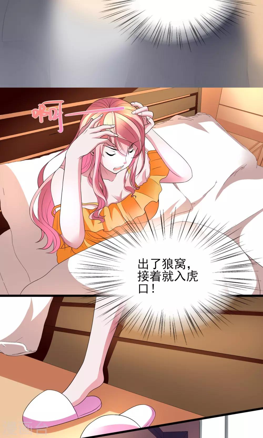 第22话 才出狼窝又入虎口-第22话