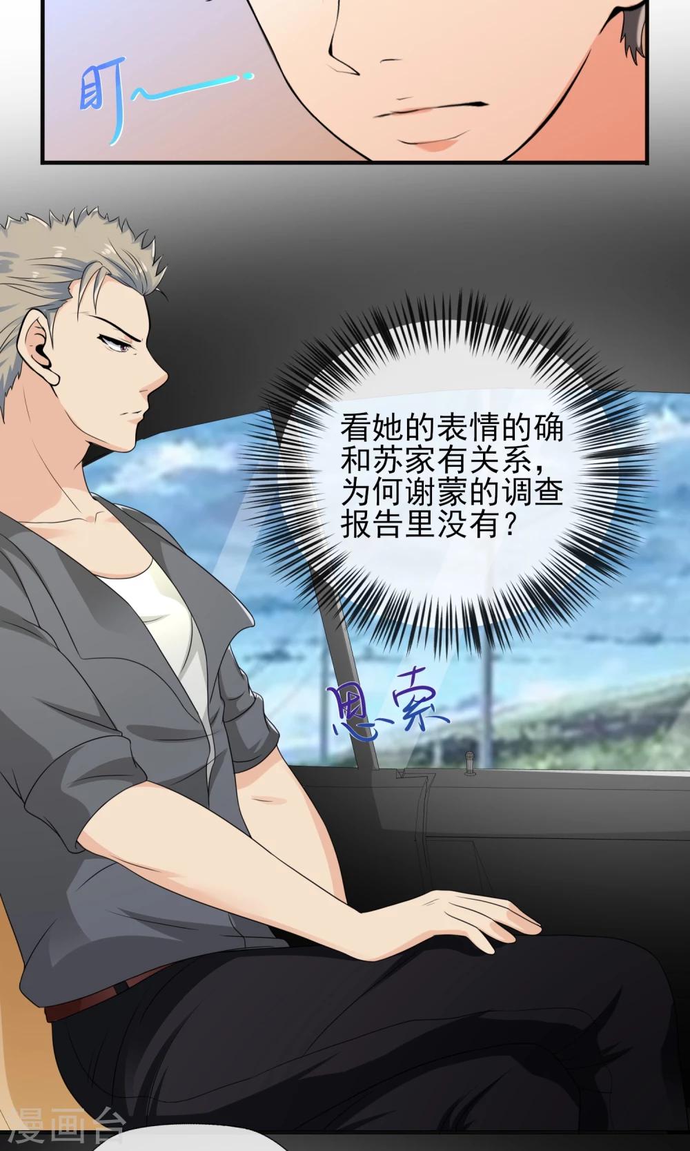 第24话 我还知道你内衣-第24话