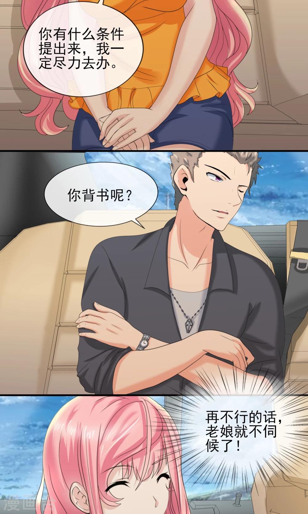 第24话 我还知道你内衣-第24话