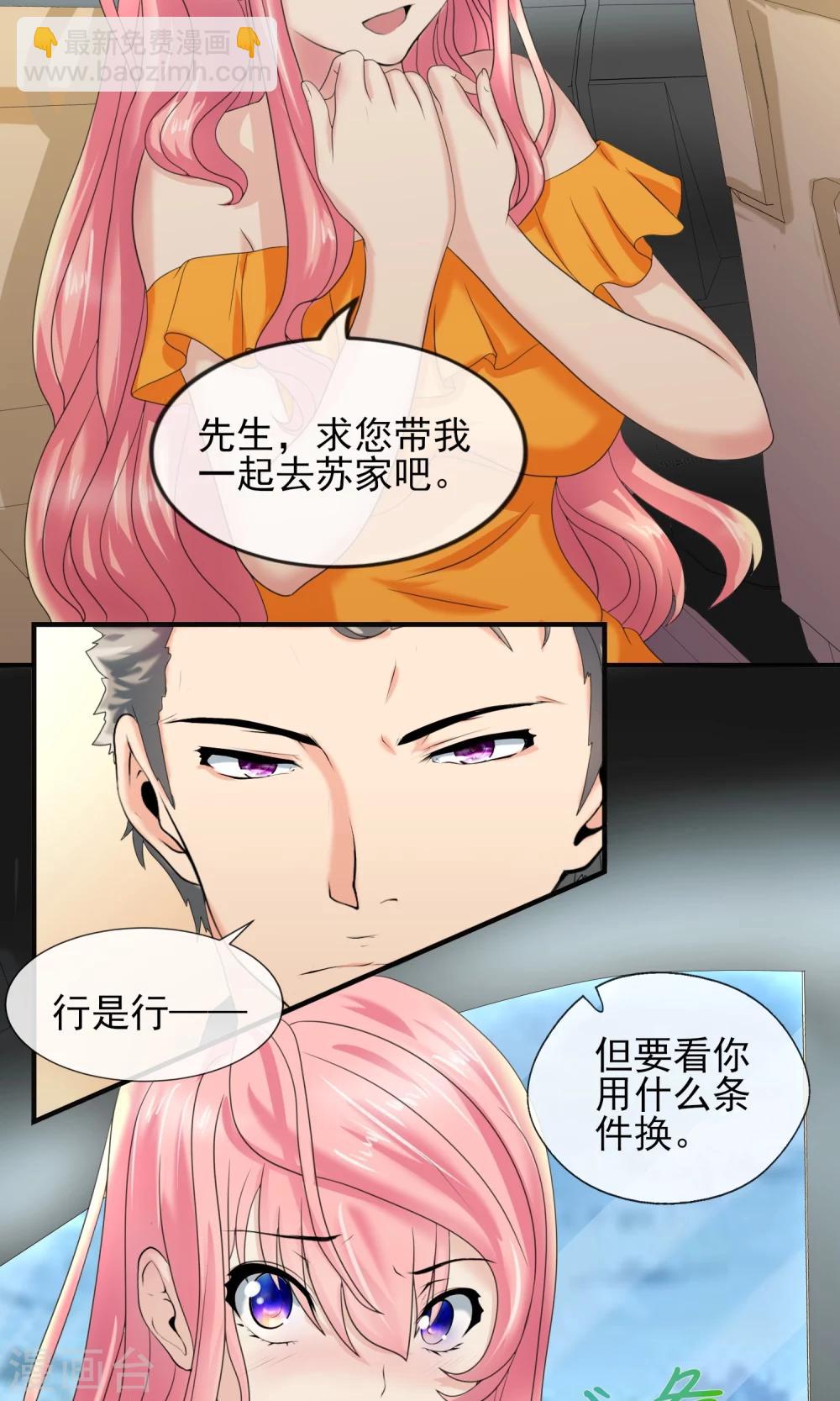 第24话 我还知道你内衣-第24话