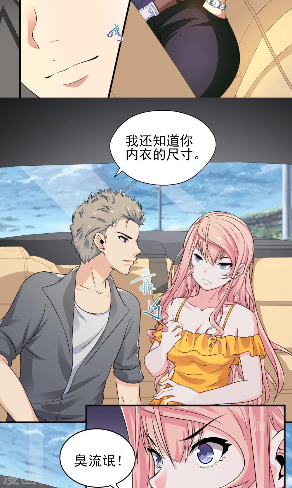 第24话 我还知道你内衣-第24话
