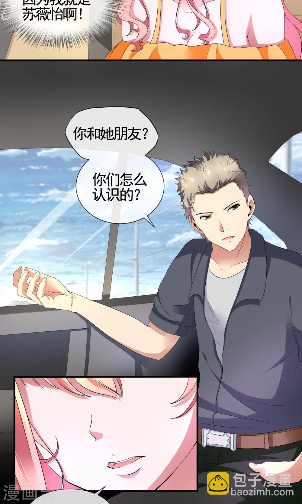 第24话 我还知道你内衣-第24话