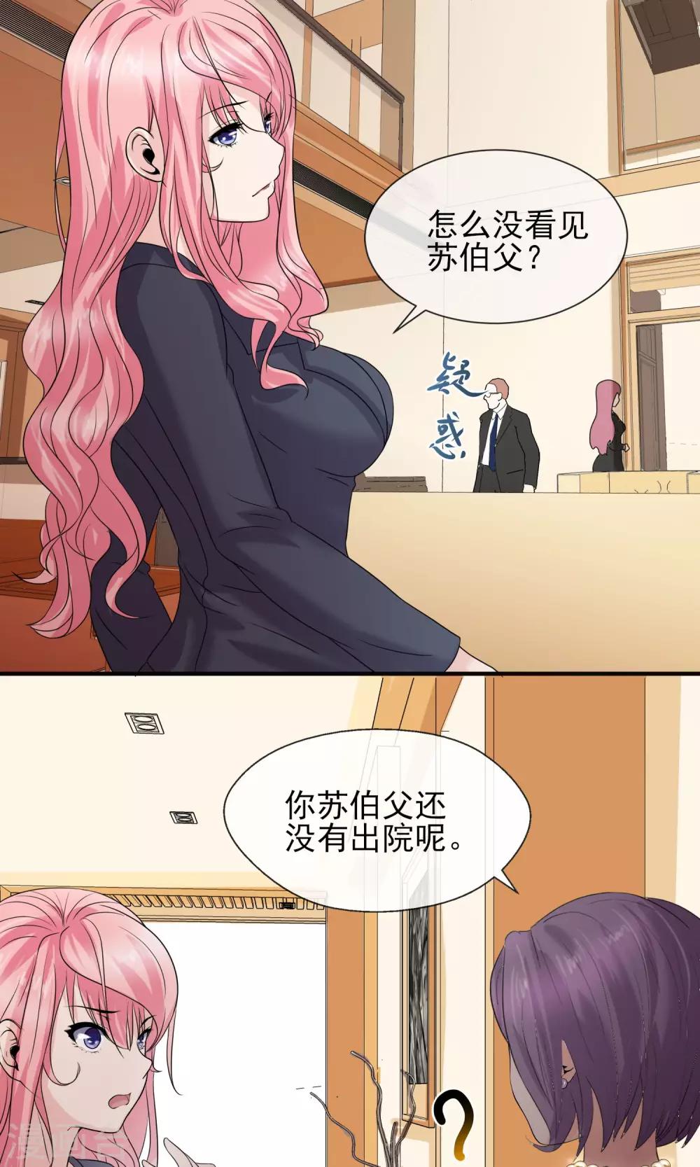 第26话 姓严的，你耍我？-第26话