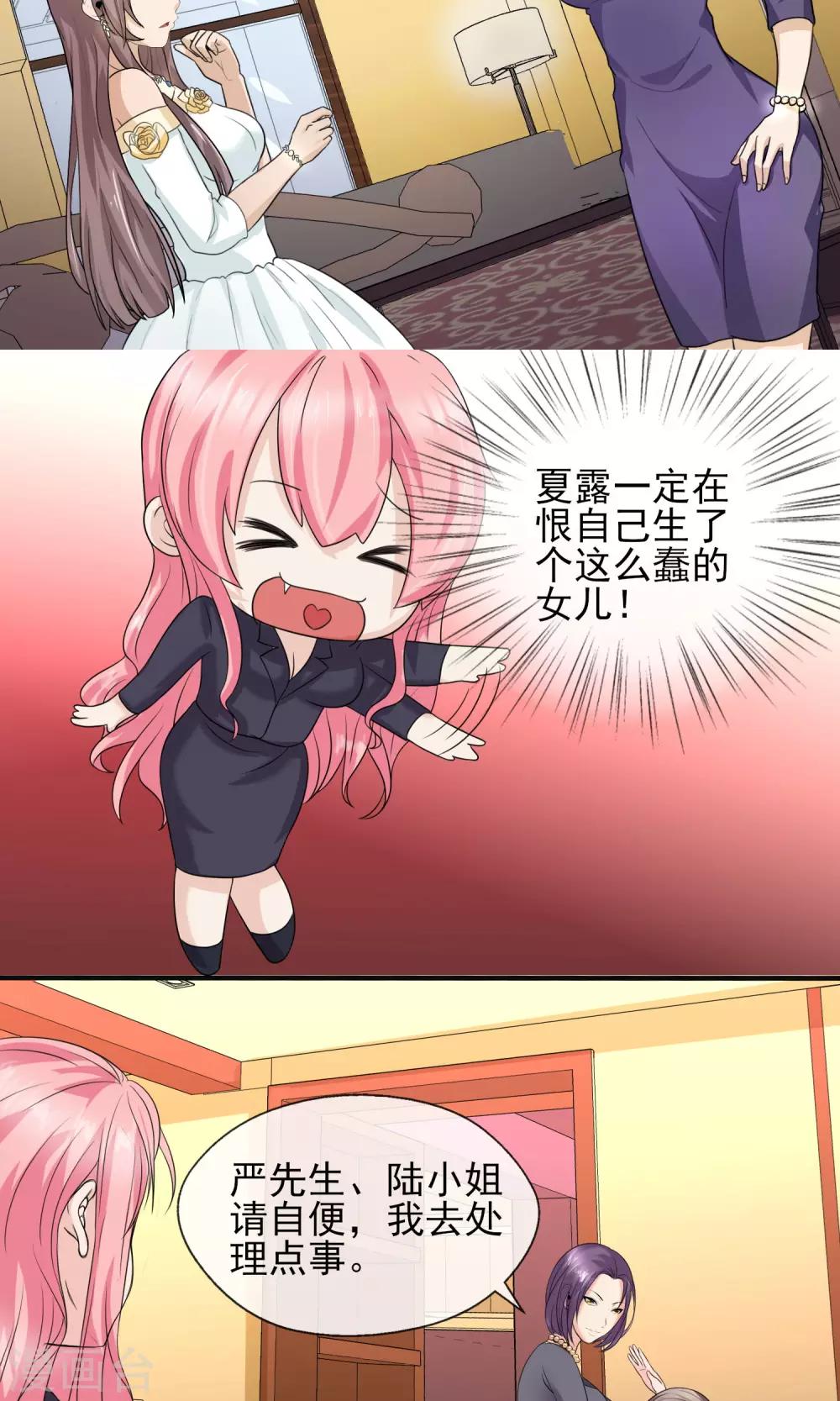 第26话 姓严的，你耍我？-第26话