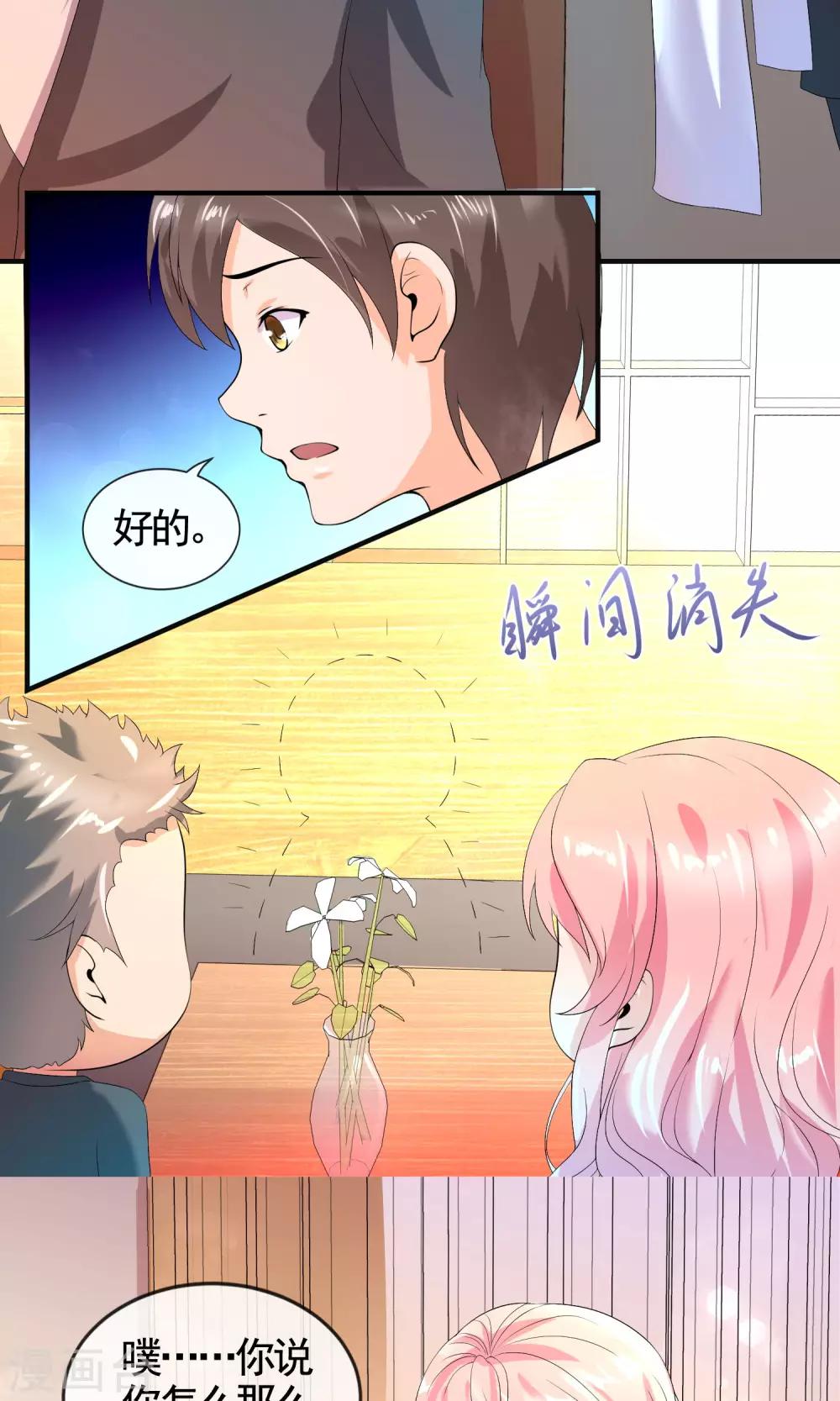 第29话 先吃饭再&ldquo;办事&rdquo;-第30话