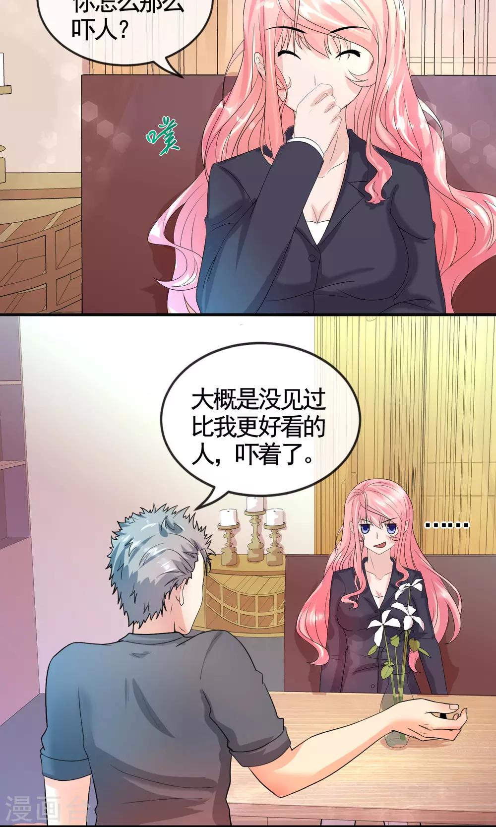 第29话 先吃饭再&ldquo;办事&rdquo;-第30话