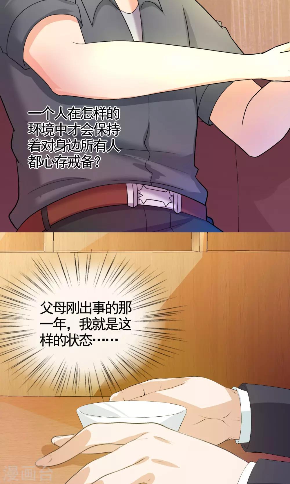 第29话 先吃饭再&ldquo;办事&rdquo;-第30话