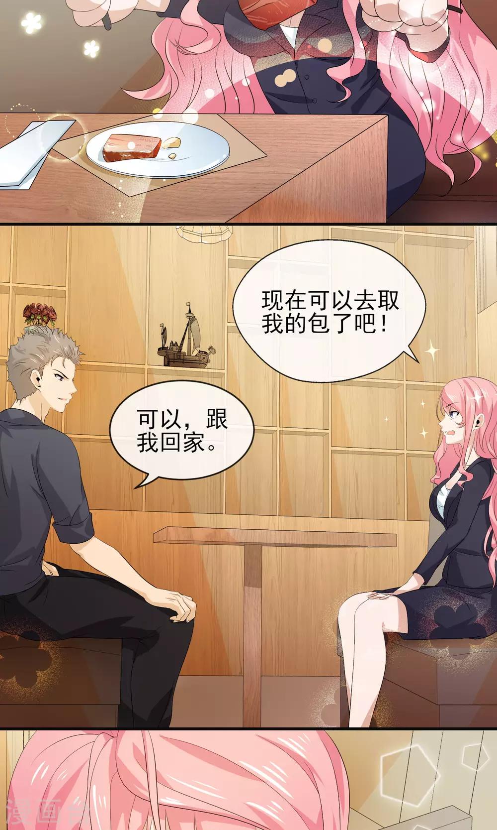 第29话 先吃饭再&ldquo;办事&rdquo;-第30话