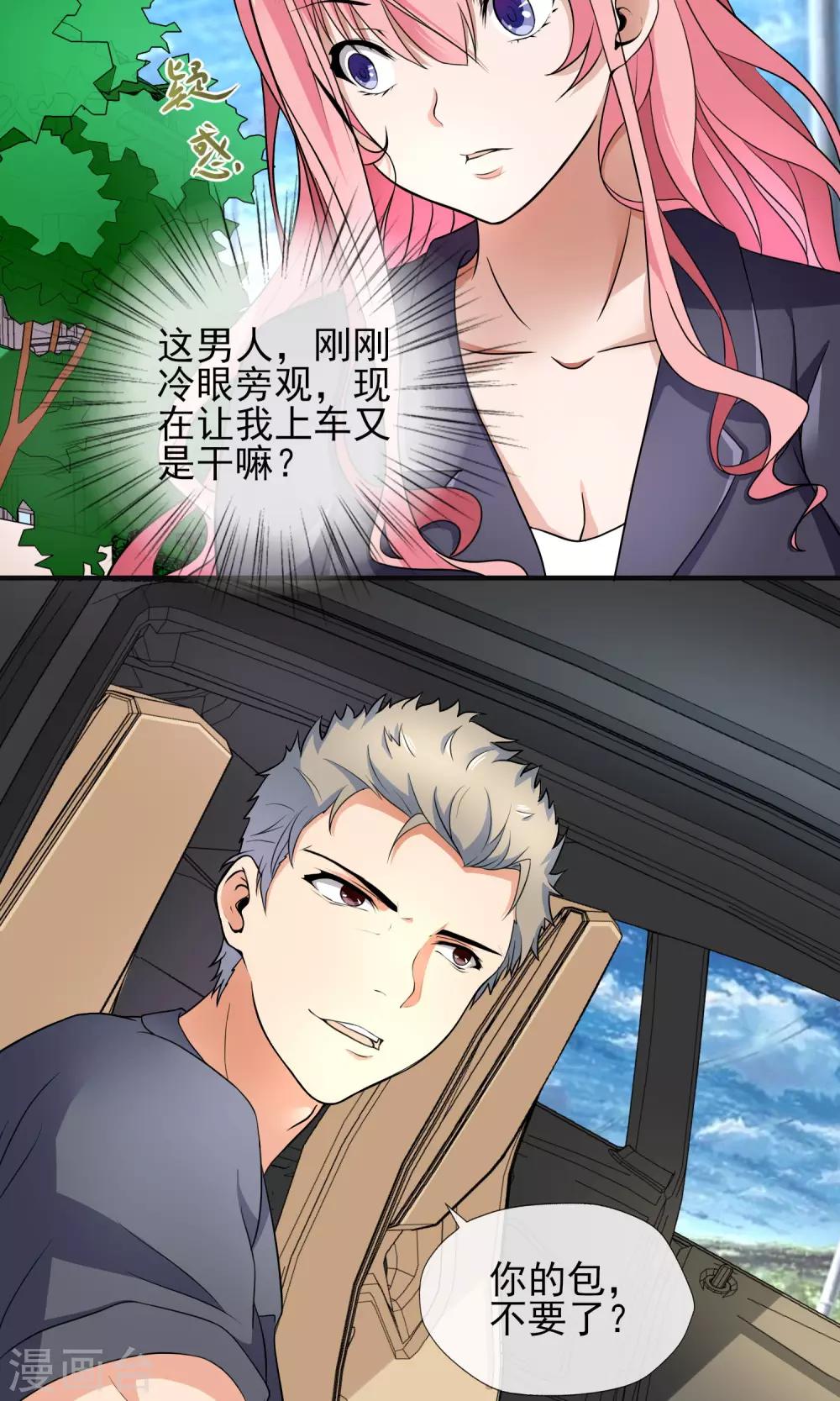 第29话 先吃饭再&ldquo;办事&rdquo;-第30话