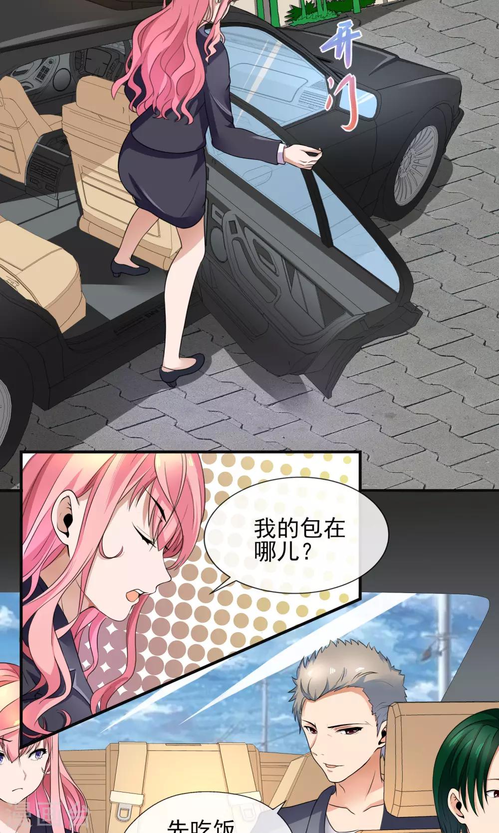 第29话 先吃饭再&ldquo;办事&rdquo;-第30话