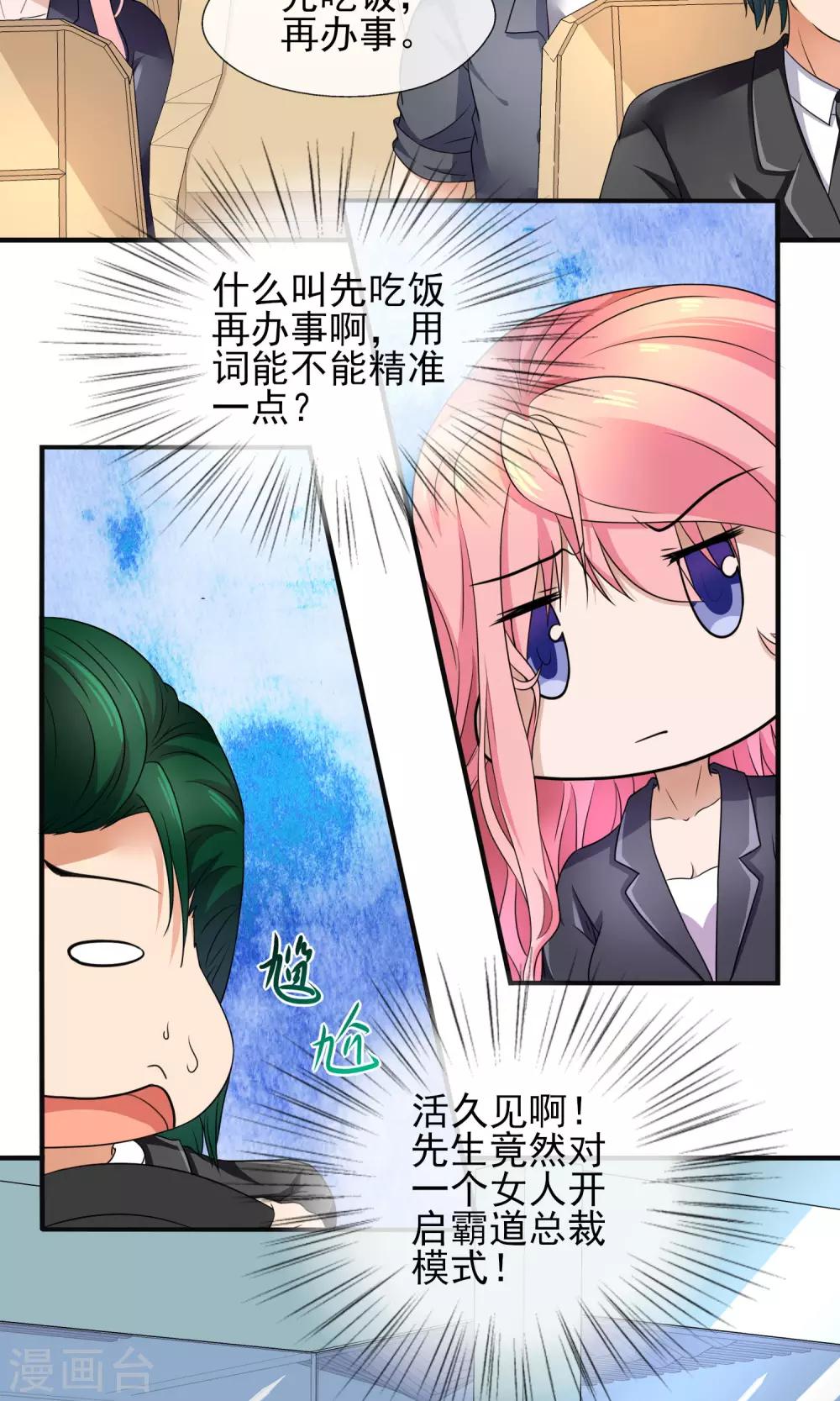 第29话 先吃饭再&ldquo;办事&rdquo;-第30话