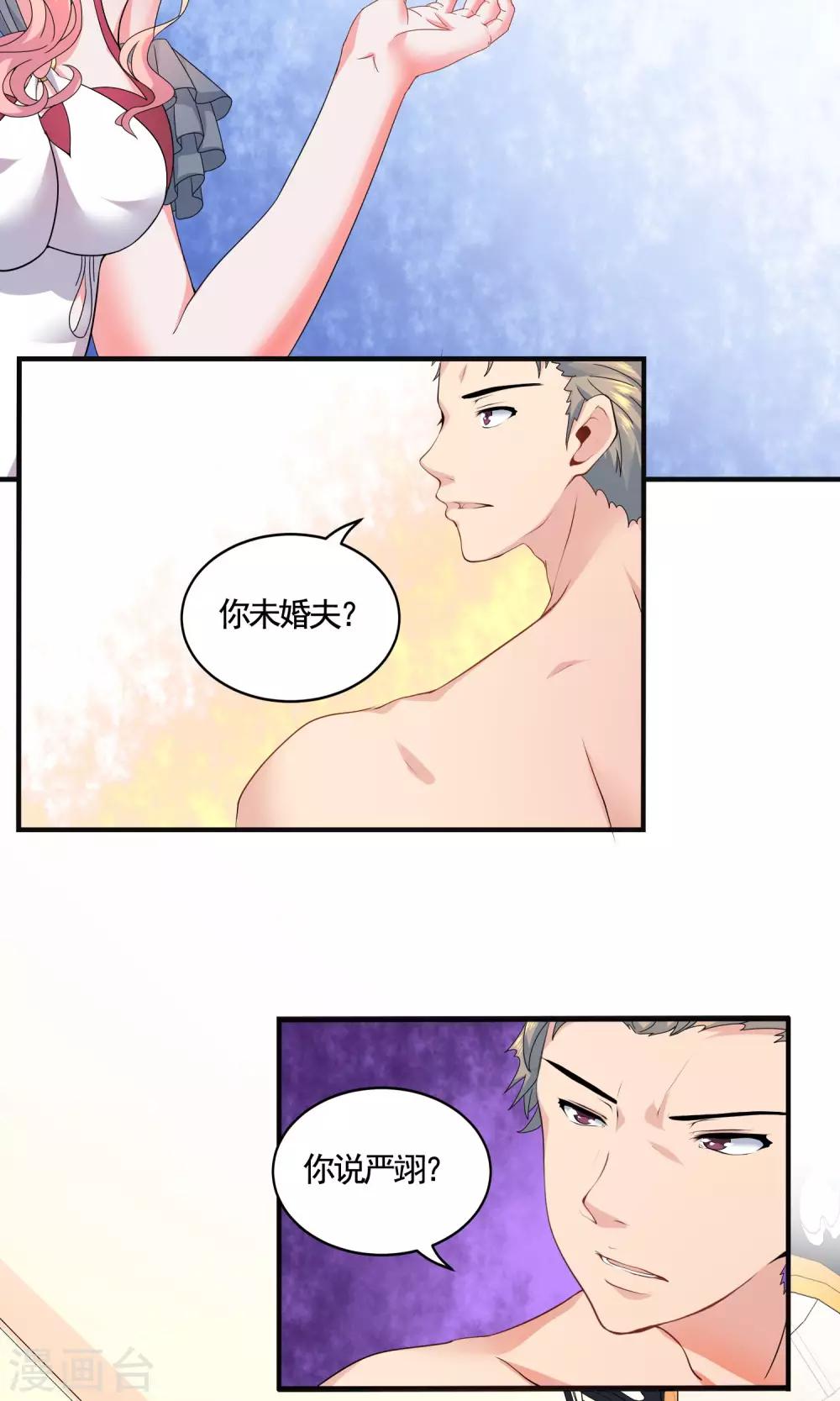 第10话 你是苏薇怡-第10话