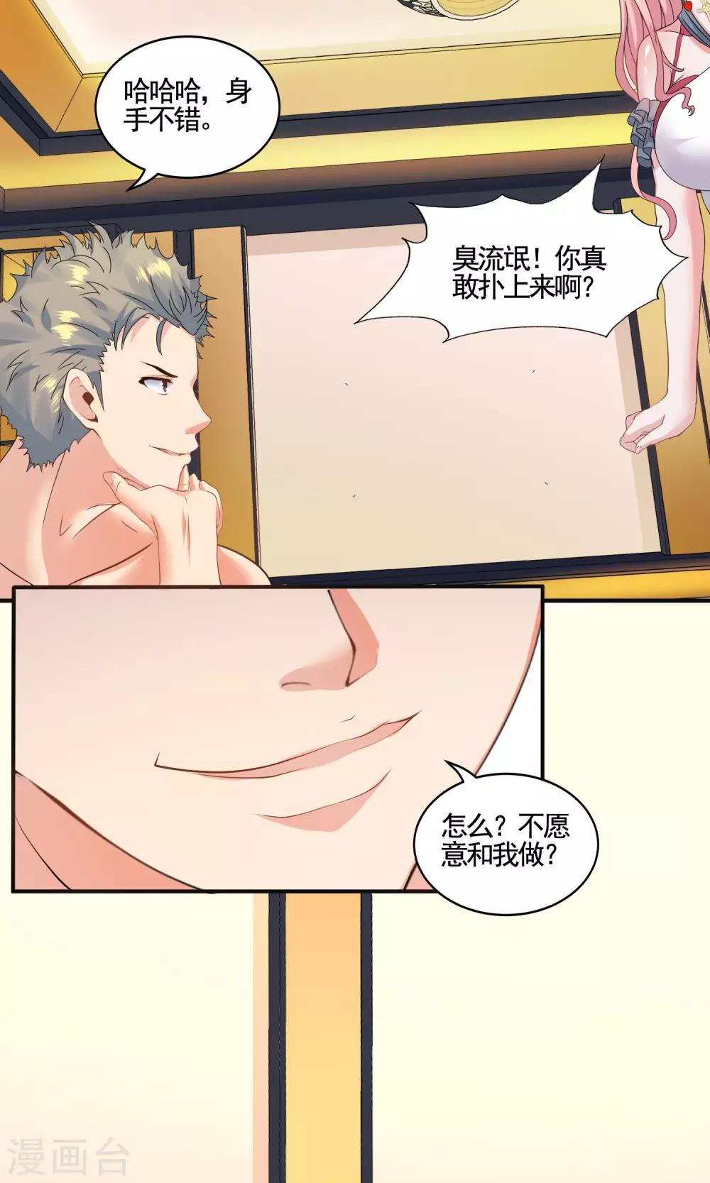 第10话 你是苏薇怡-第10话