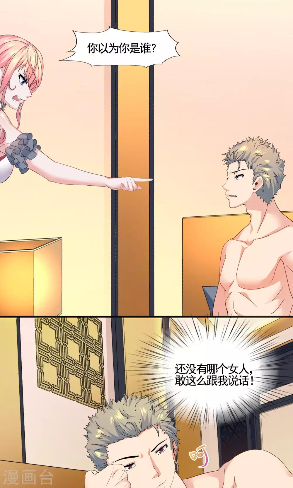 第10话 你是苏薇怡-第10话