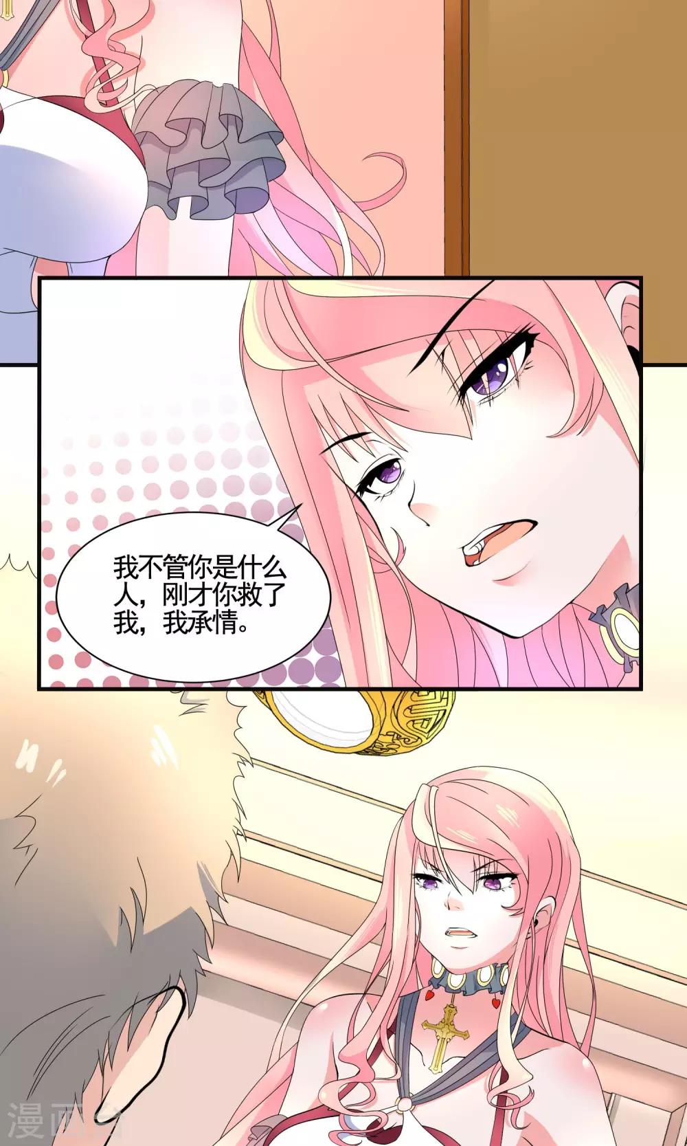 第10话 你是苏薇怡-第10话