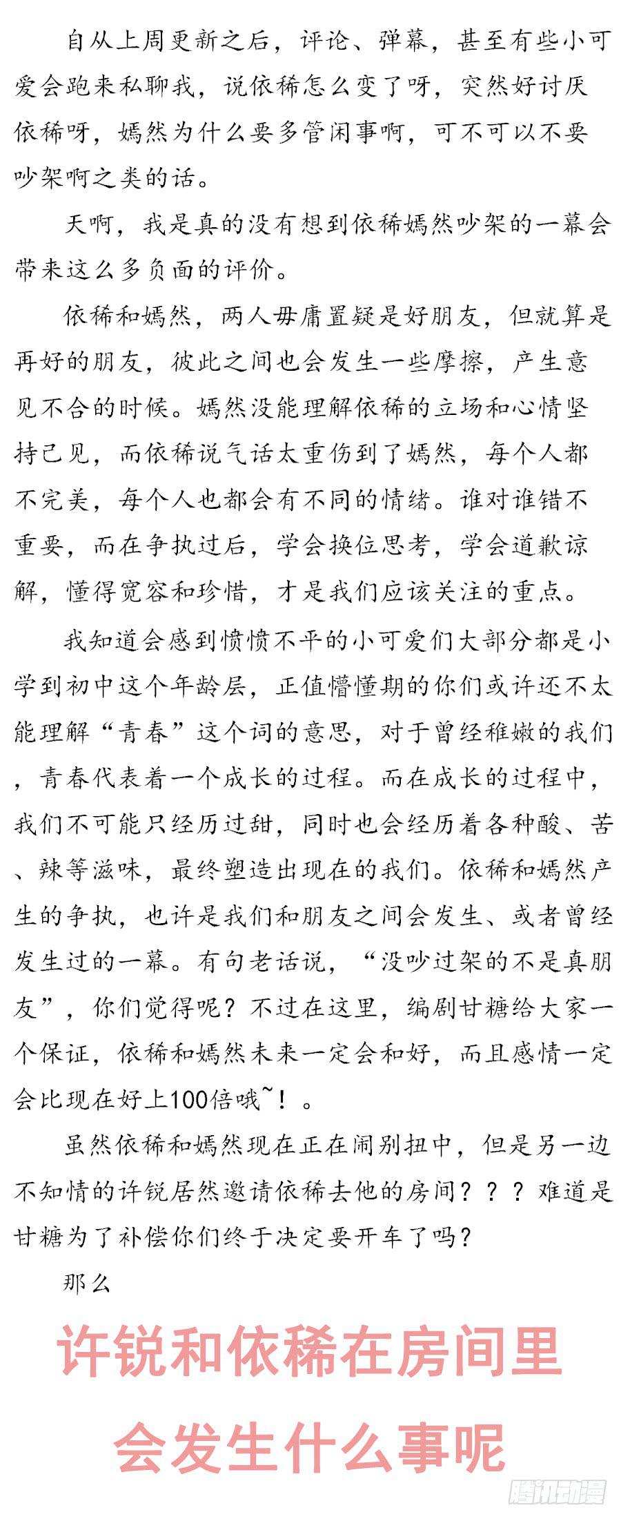 戀愛1/2 - 第六十一話 - 3