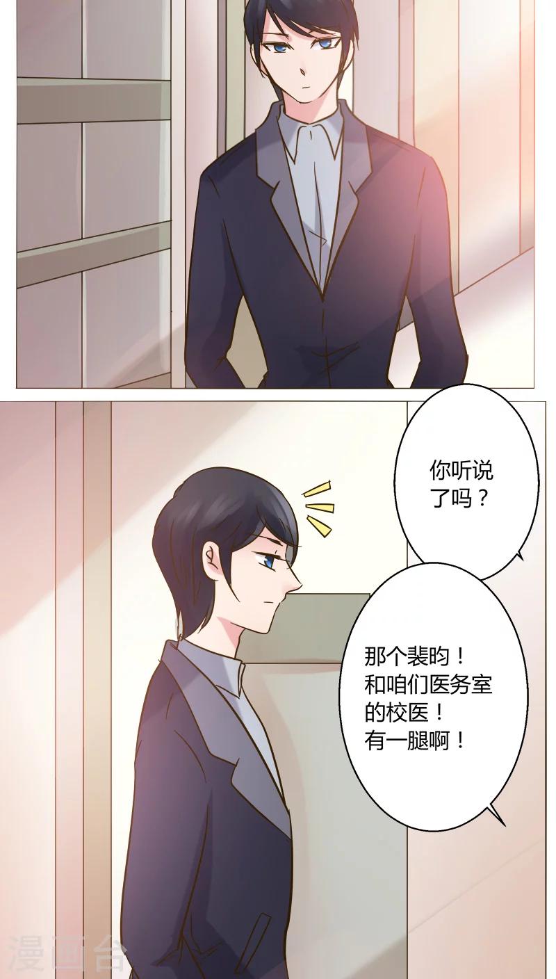 戀愛app - 第24話 裴昀-開始 - 5