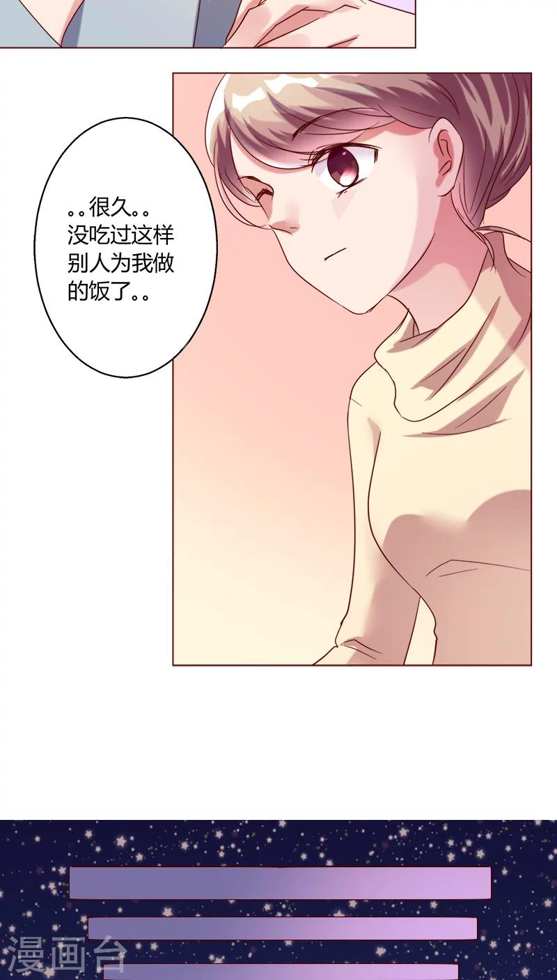 恋爱app - 第26话 裴昀-独处 - 1