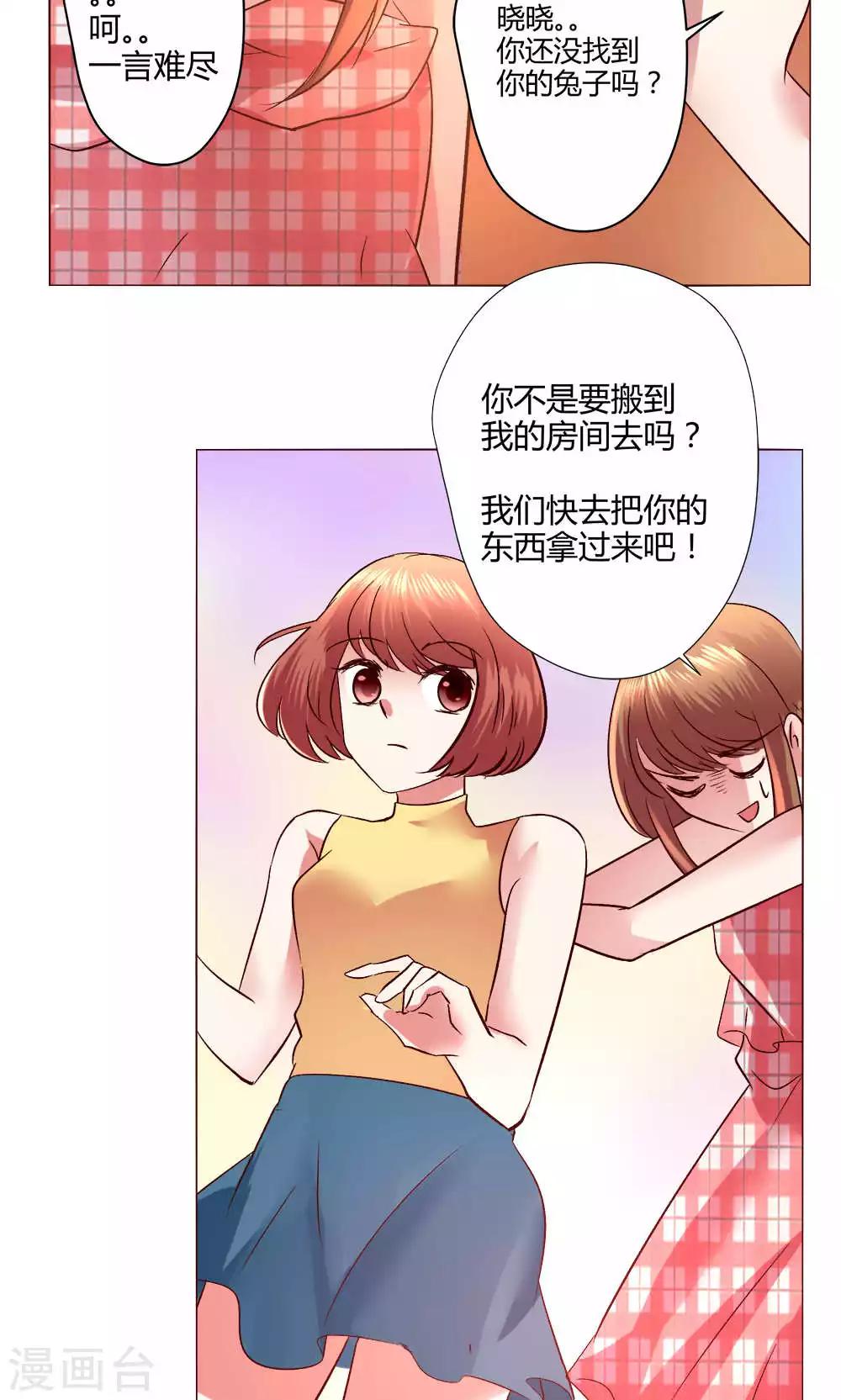 恋爱app - 第54话 会谈 - 4