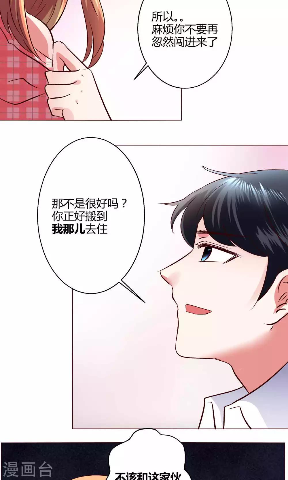 恋爱app - 第54话 会谈 - 7