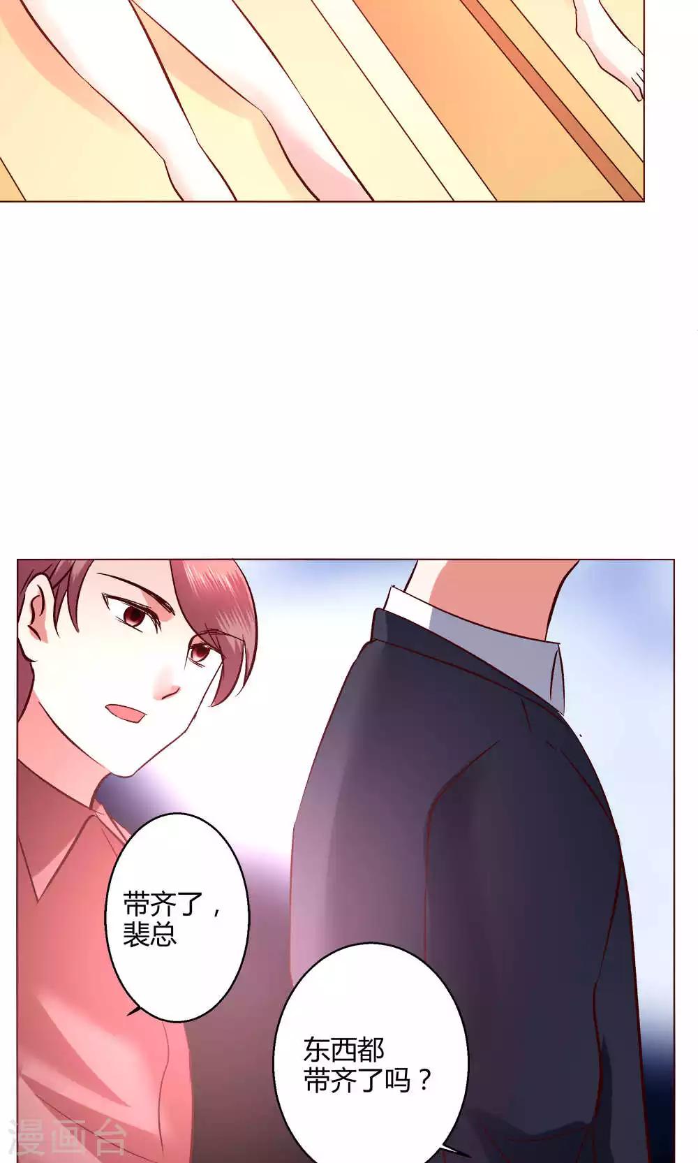 恋爱app - 第54话 会谈 - 2