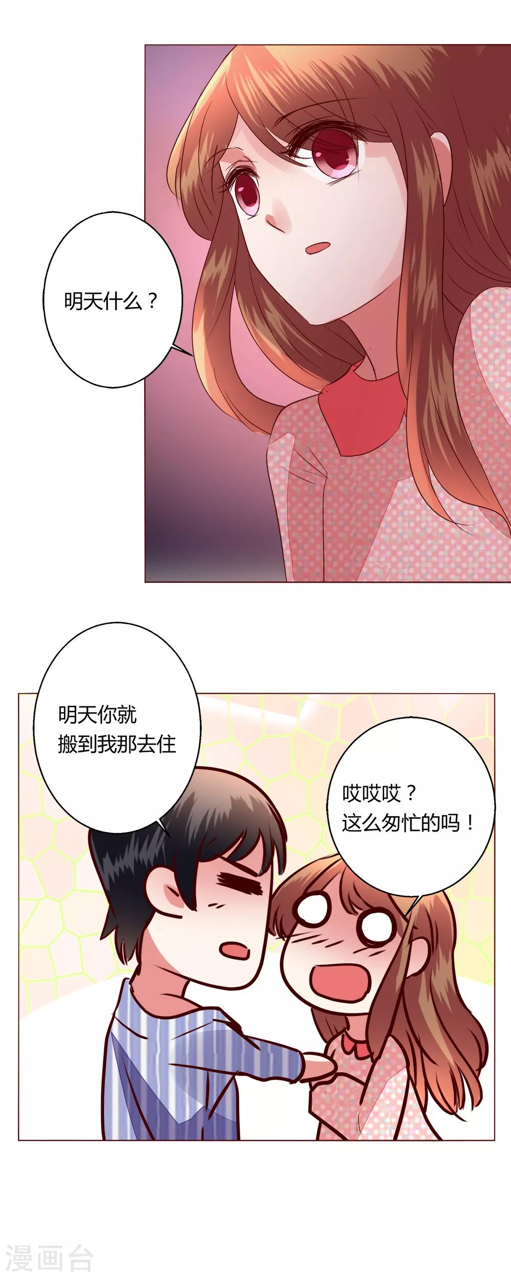 恋爱app - 第64话 决断 - 5