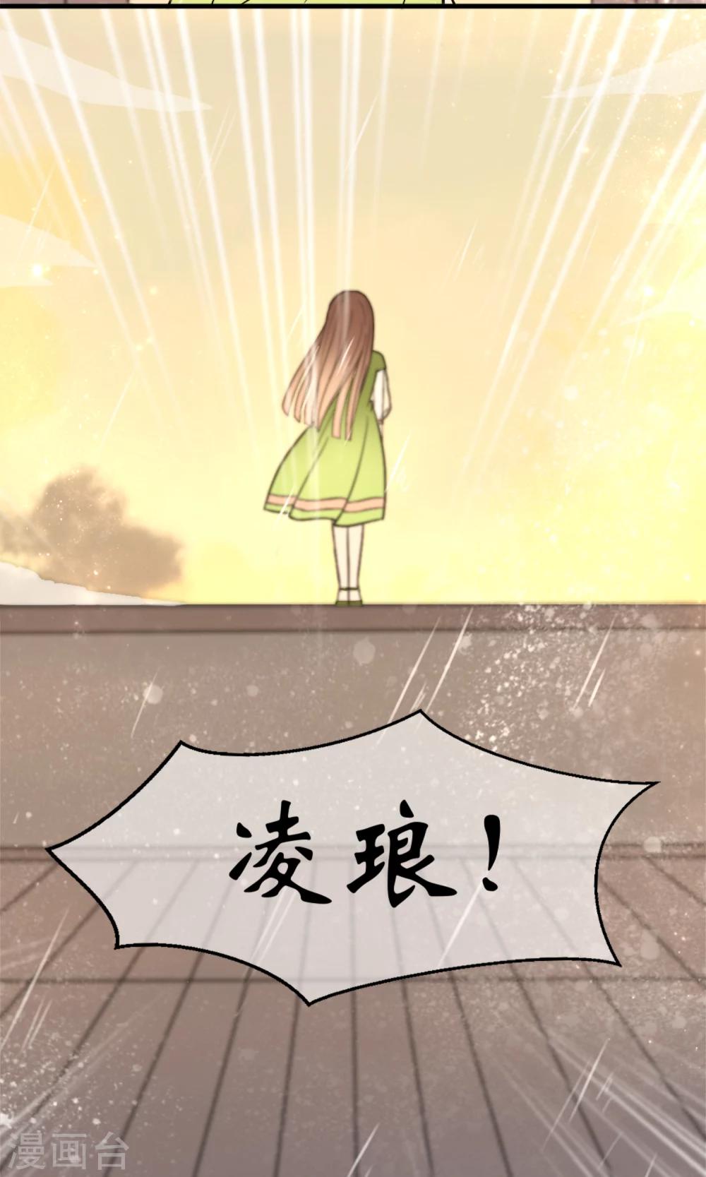 戀愛呼叫受限 - 第1話 天台的訣別 - 4