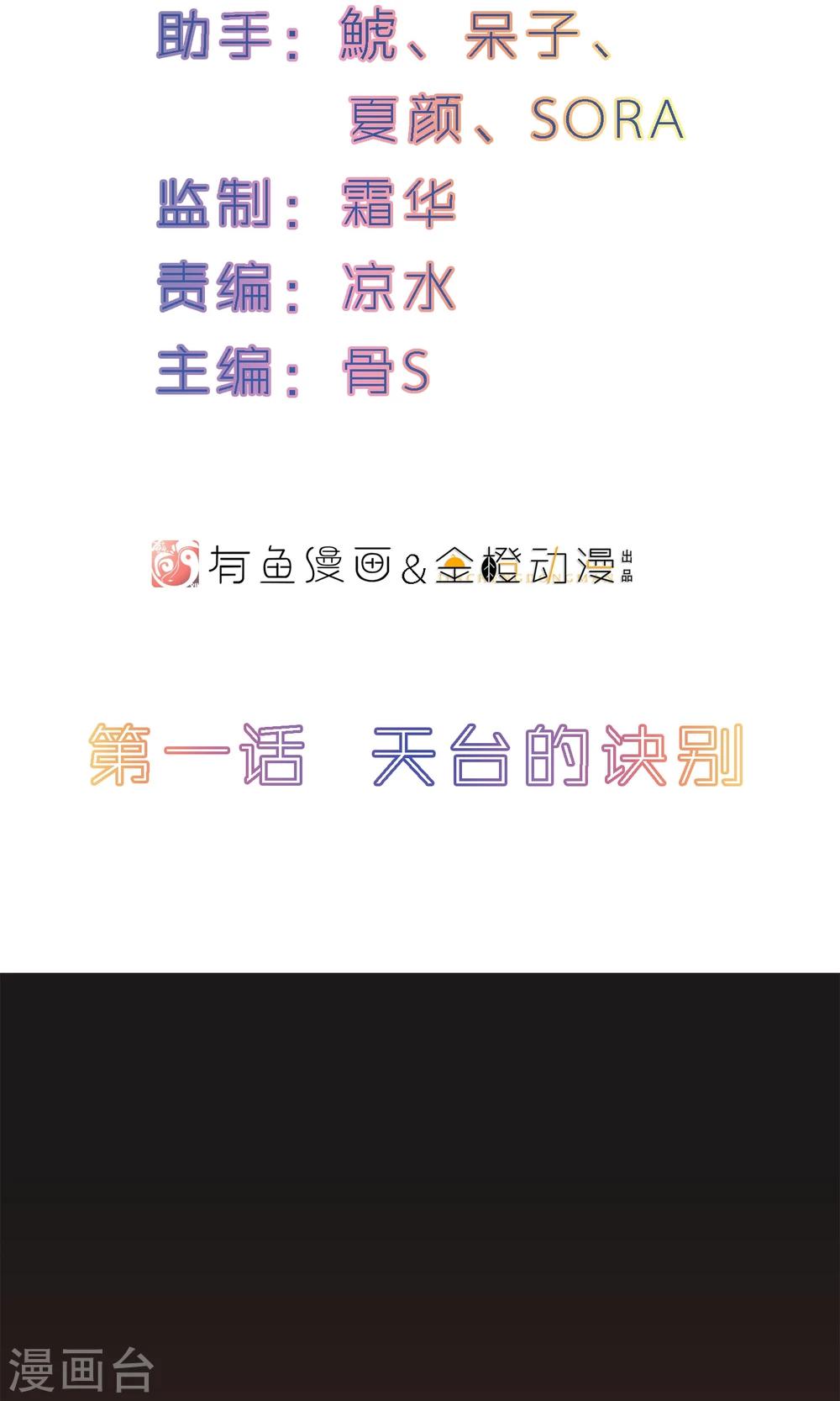 戀愛呼叫受限 - 第1話 天台的訣別 - 2