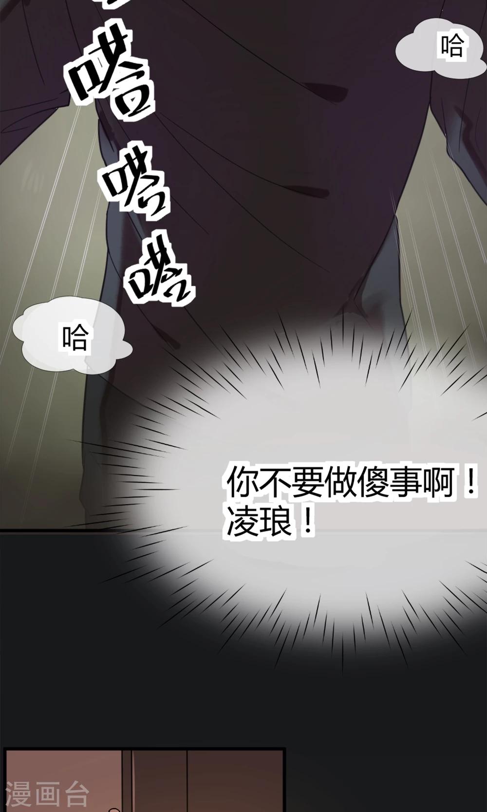 戀愛呼叫受限 - 第1話 天台的訣別 - 4