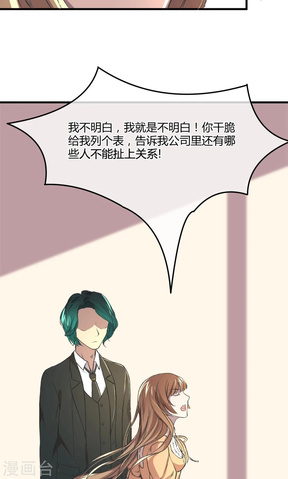 第11话 蒋复的警告-第12话