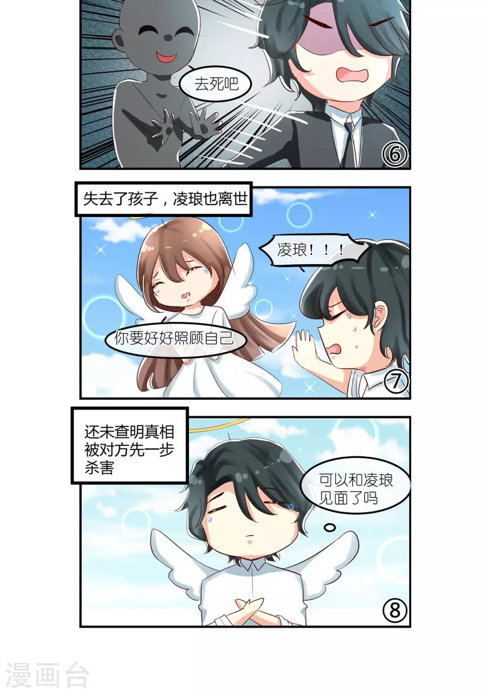 周四小剧场1 重生之前的凌琅与蒋复-第16话