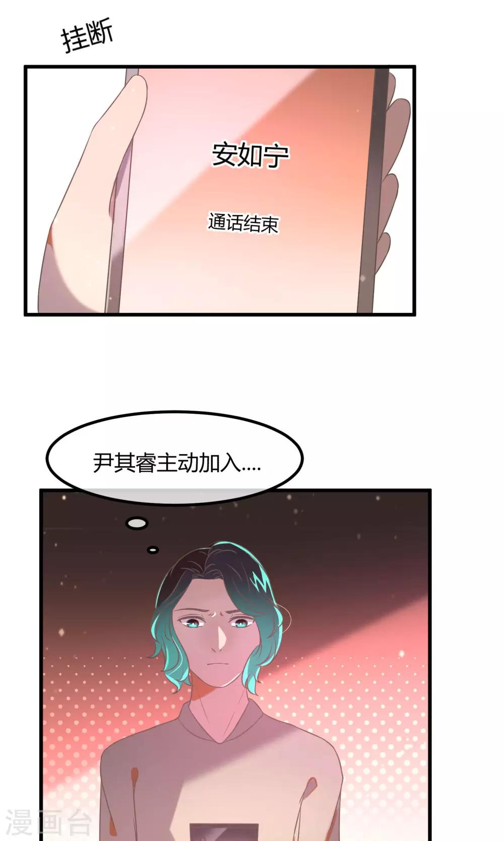 戀愛呼叫受限 - 第21話 秘密的聯絡 - 2