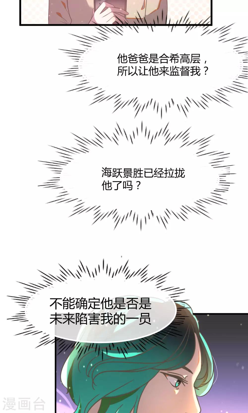 戀愛呼叫受限 - 第21話 秘密的聯絡 - 3