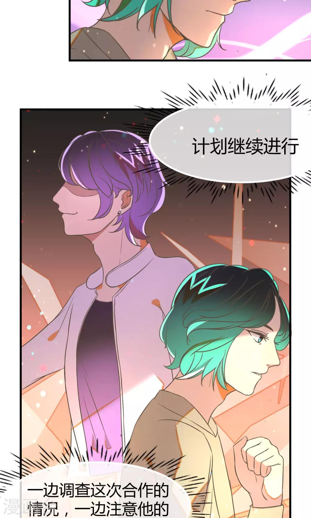 戀愛呼叫受限 - 第21話 秘密的聯絡 - 4