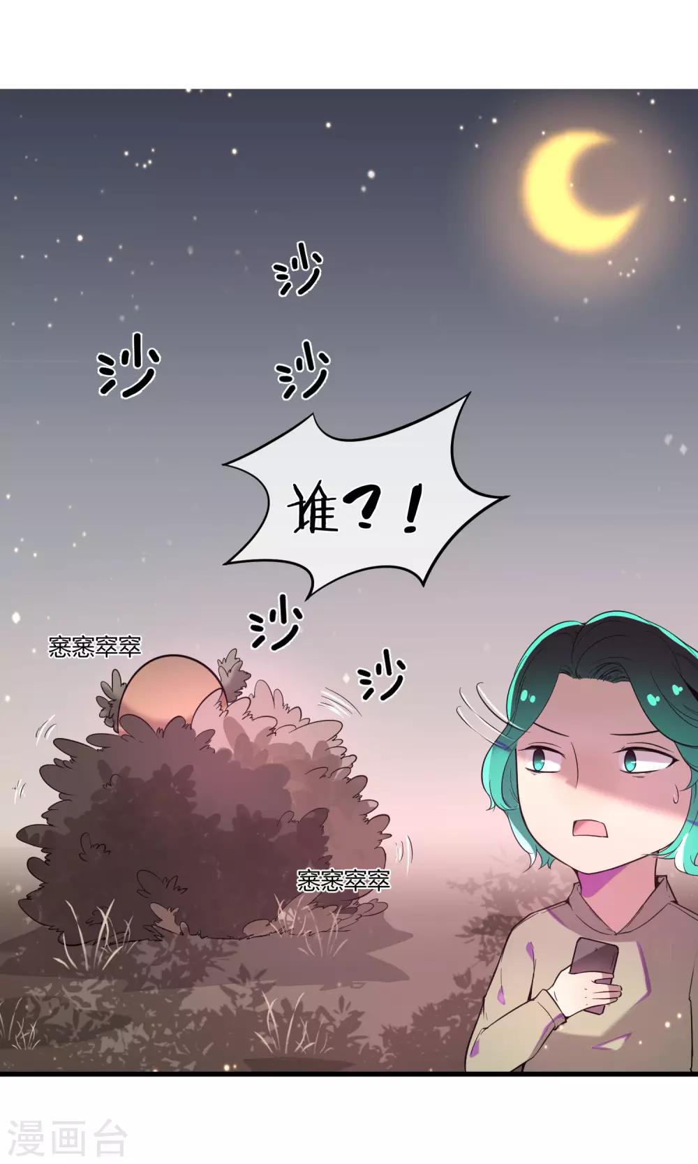 戀愛呼叫受限 - 第21話 秘密的聯絡 - 2