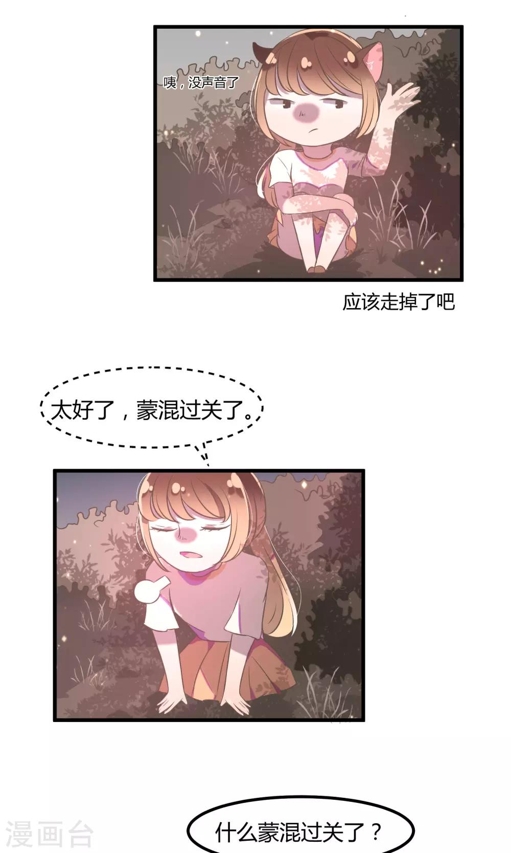 戀愛呼叫受限 - 第21話 秘密的聯絡 - 2