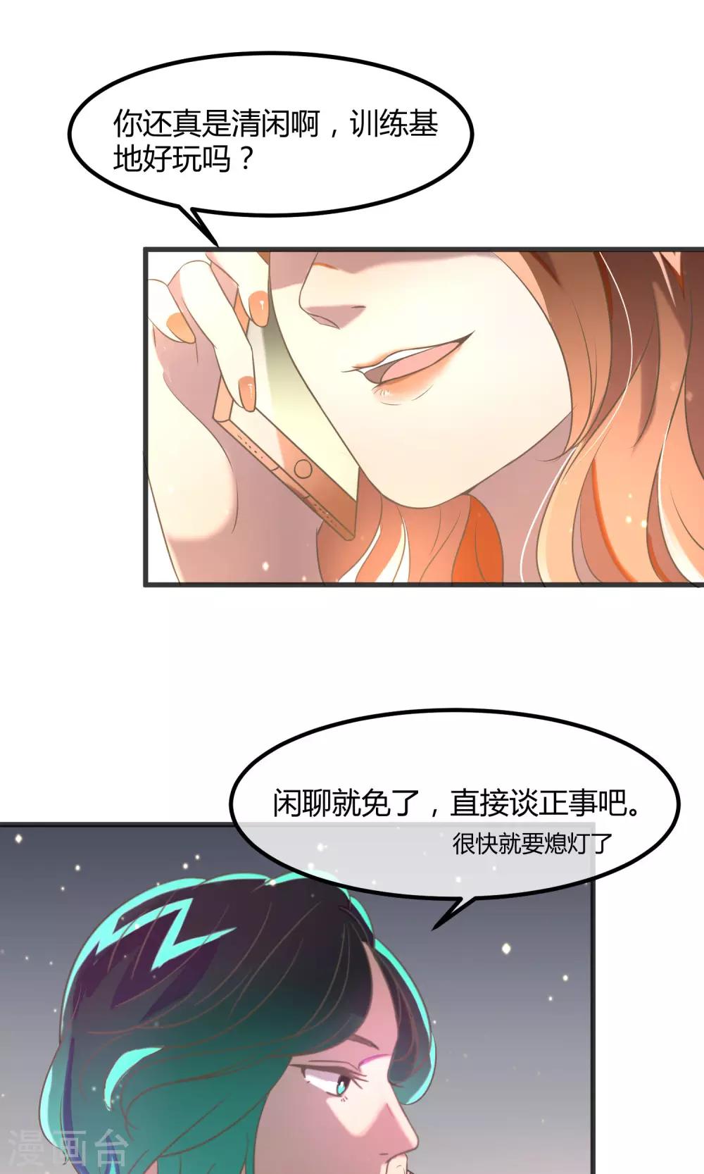 戀愛呼叫受限 - 第21話 秘密的聯絡 - 1