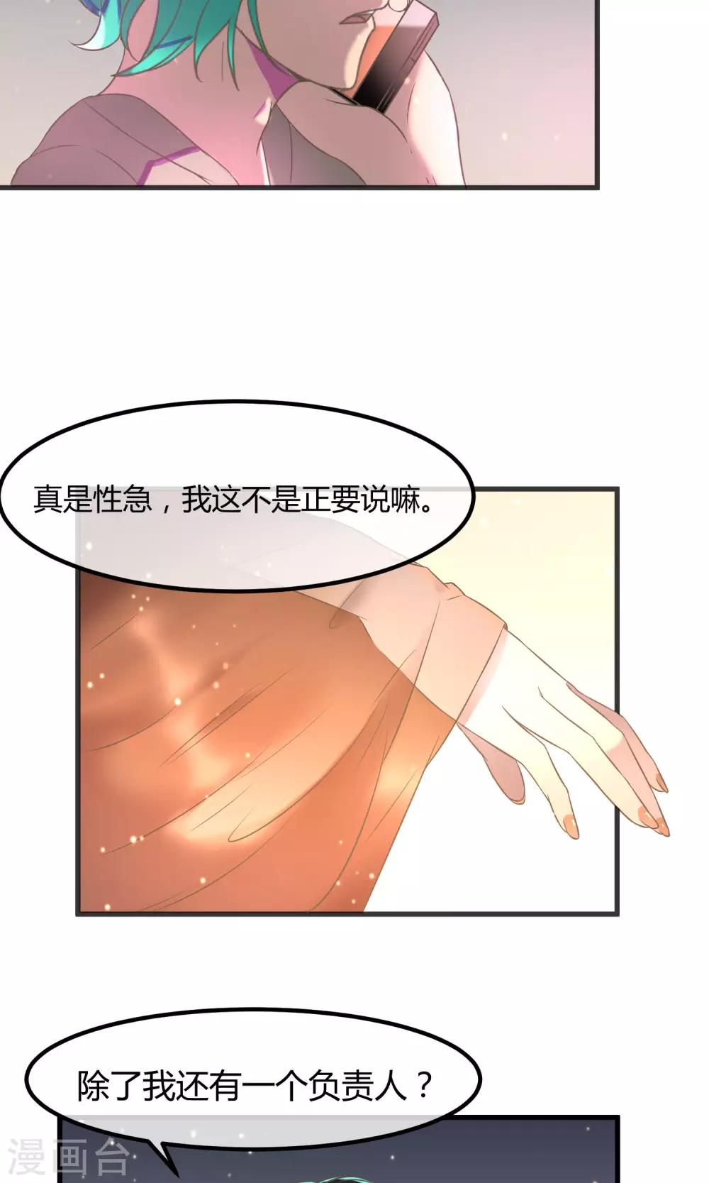 戀愛呼叫受限 - 第21話 秘密的聯絡 - 2