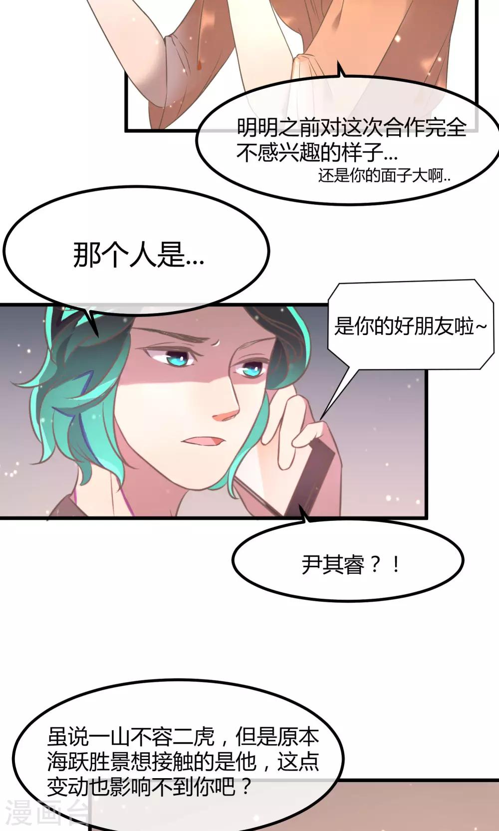 戀愛呼叫受限 - 第21話 秘密的聯絡 - 4